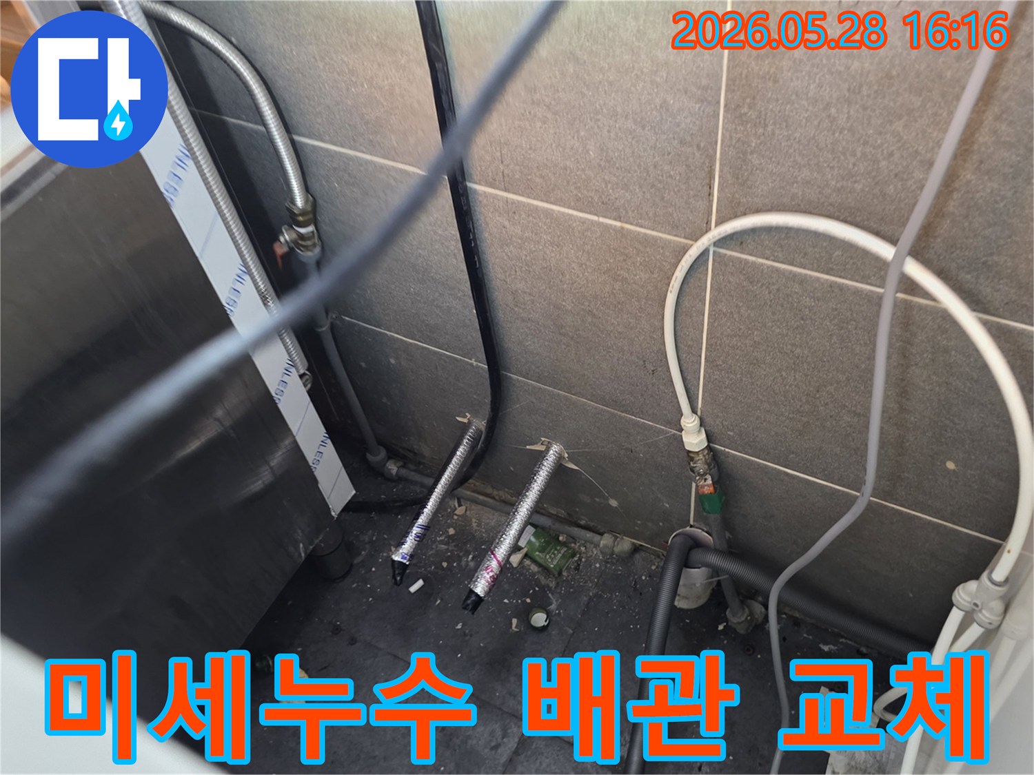 팔달구에서 발생한-미세누수 문제를 해결하기 위해-정밀 탐지 후 손상된 배관을 교체하는-전문적인 작업 현장입니다.