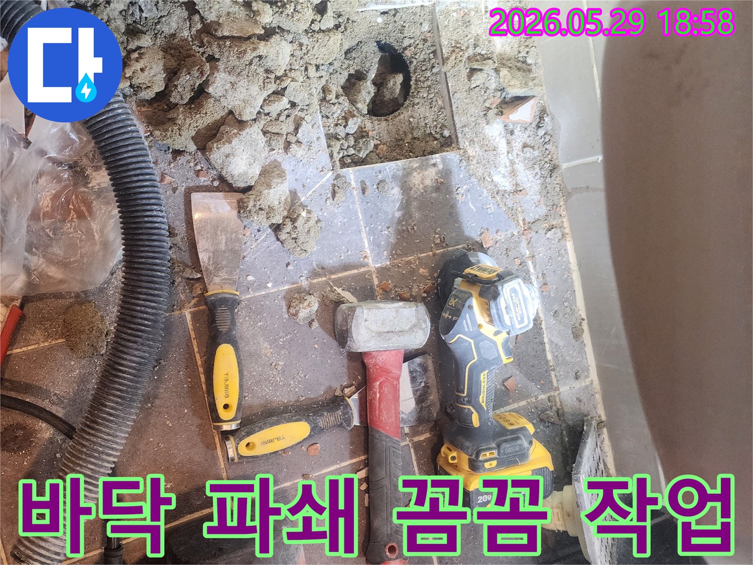 금호동 벽산아파트에서-누수 원인을-찾기 위한-꼼꼼한-바닥 파쇄 작업 현장입니다