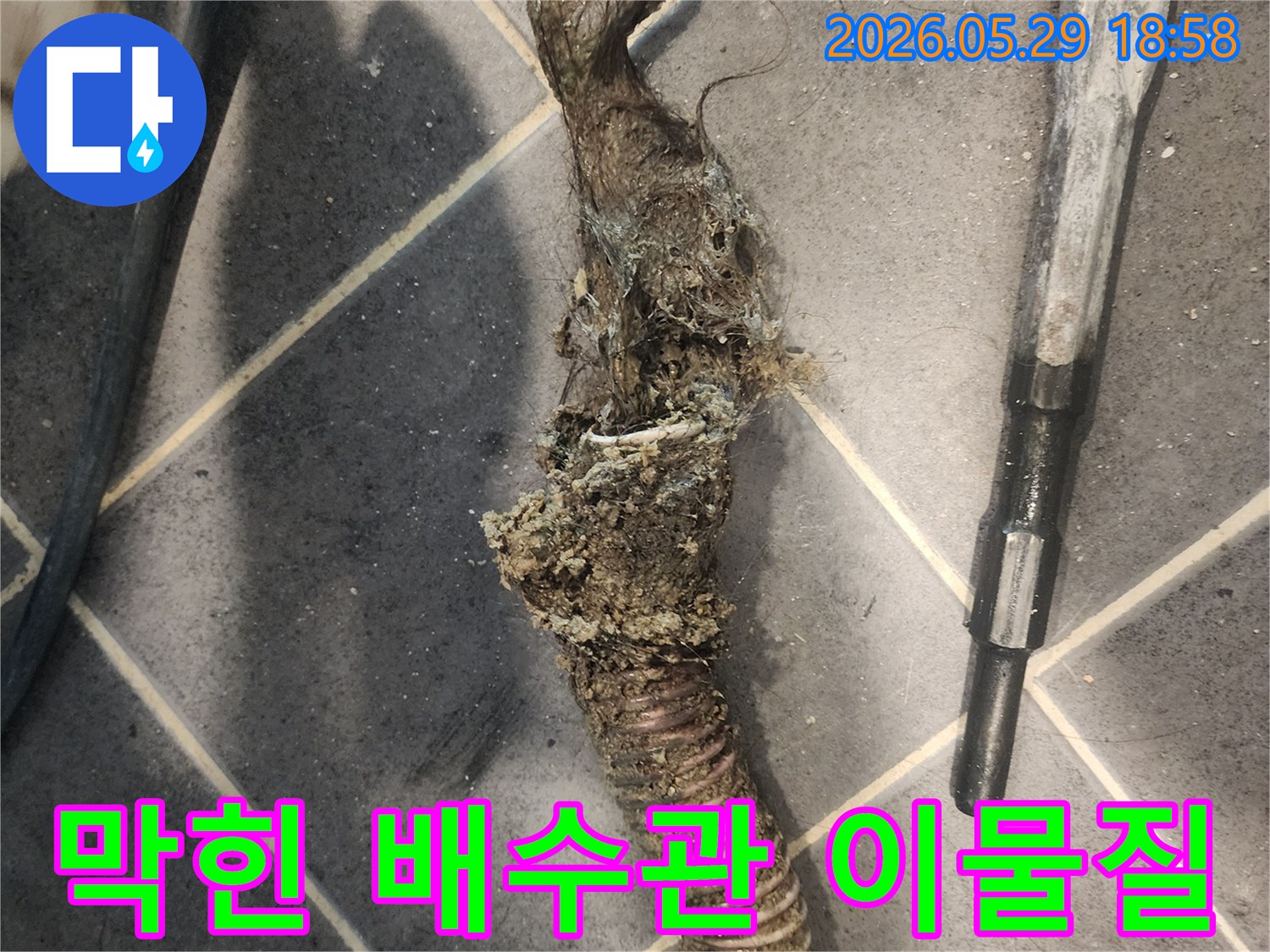 배수관-막힘을-유발한-머리카락과-슬러지-제거-작업-사진