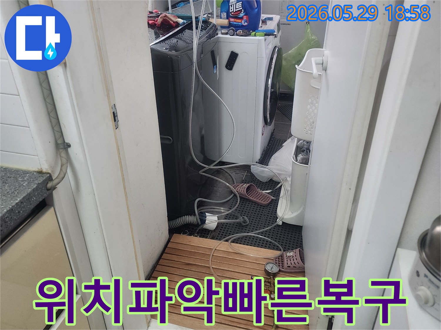 세탁실-배관에-연결된-압력-측정-장비를-통해-누수-위치를-정확히-파악하여-신속하게-복구-작업을-진행하는-모습