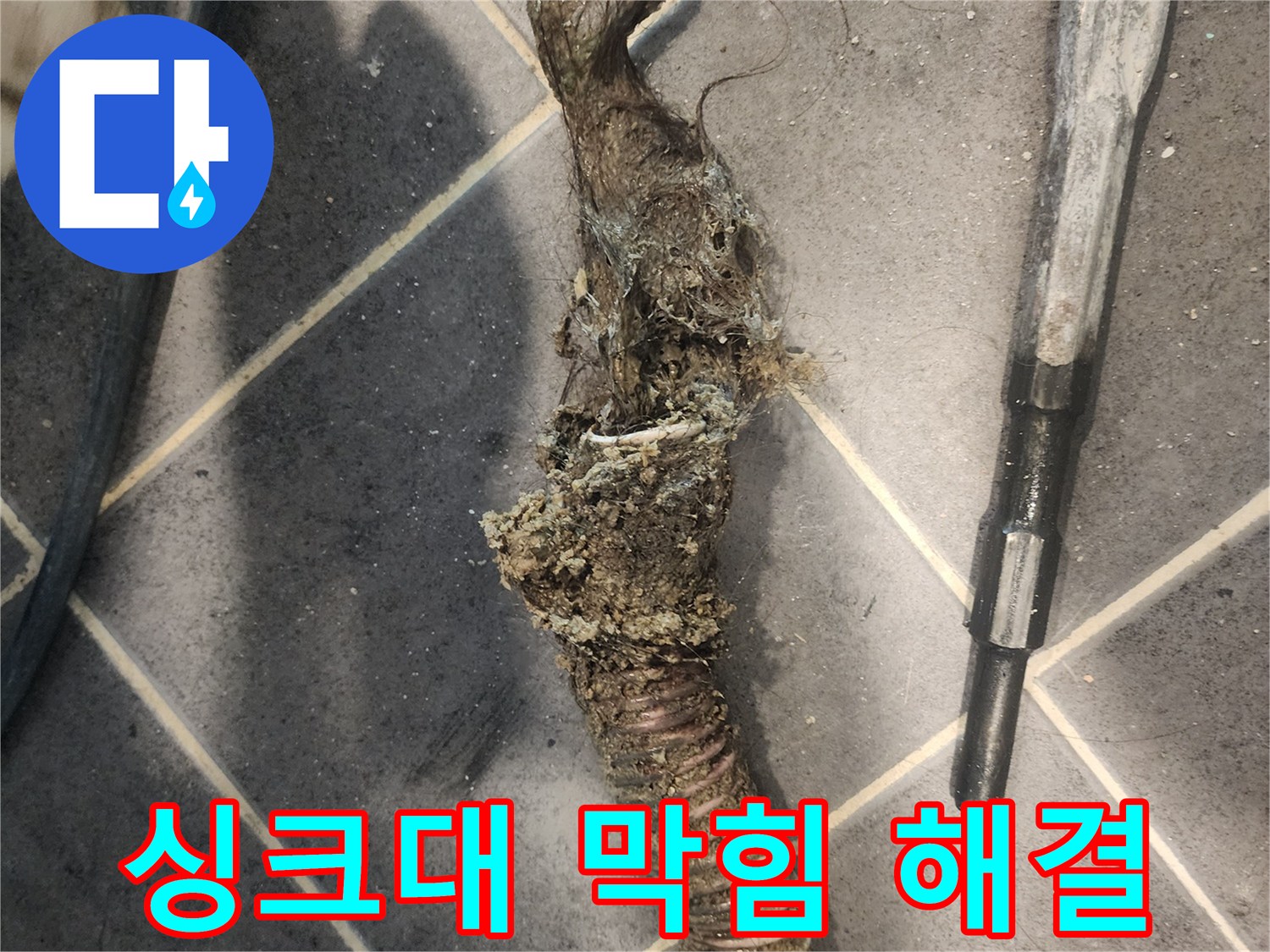 싱크대-배수관-내부에서-나온-기름때와-음식물-찌꺼기-혼합물-막힘-현장