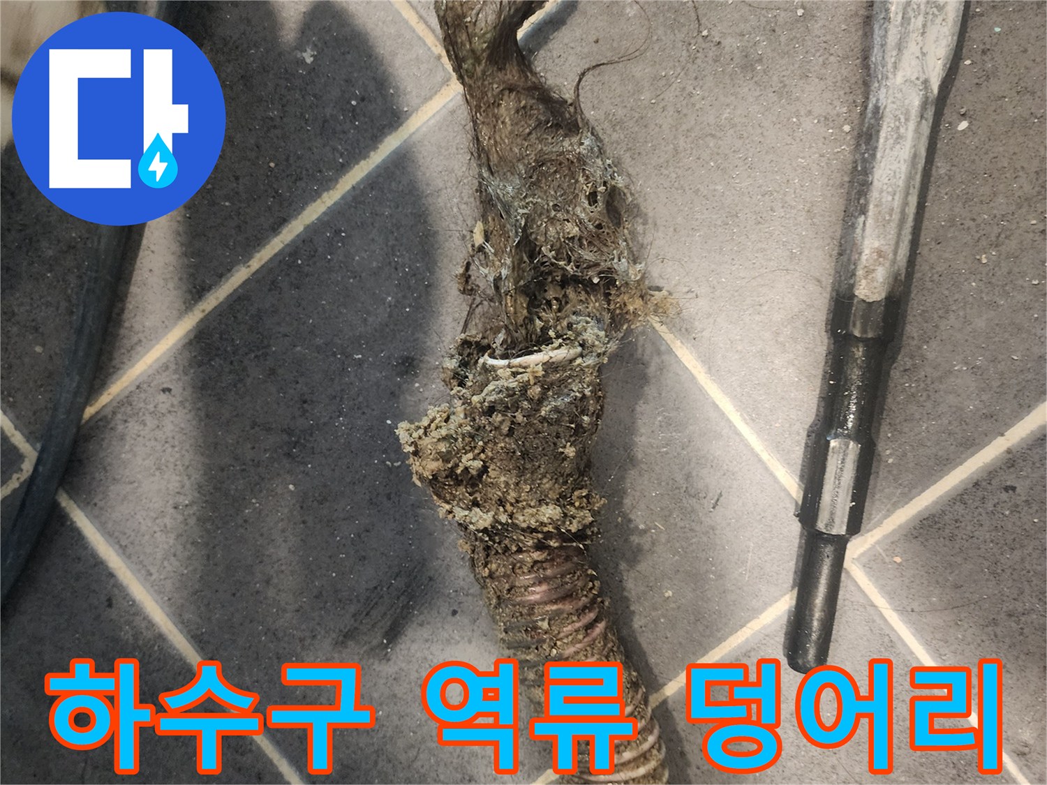 오랜-시간-축적된-머리카락과-비누-찌꺼기로-완전히-막힌-배관-내부-모습-사진