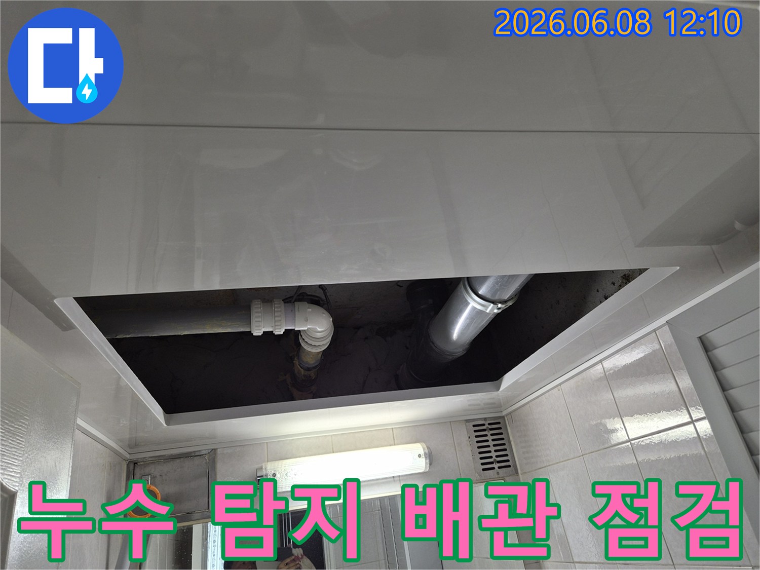 빌라-욕실-천장-배관에서-발생한-누수-탐지-현장