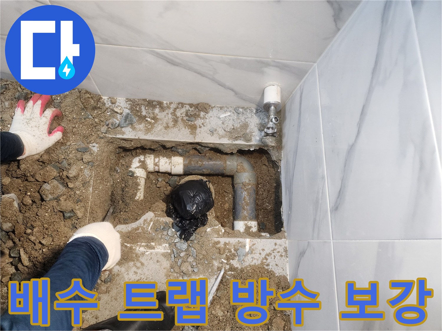 굴착된 바닥에서 배출되는 하수도 배관의 결함 부위를 점검하는 장면