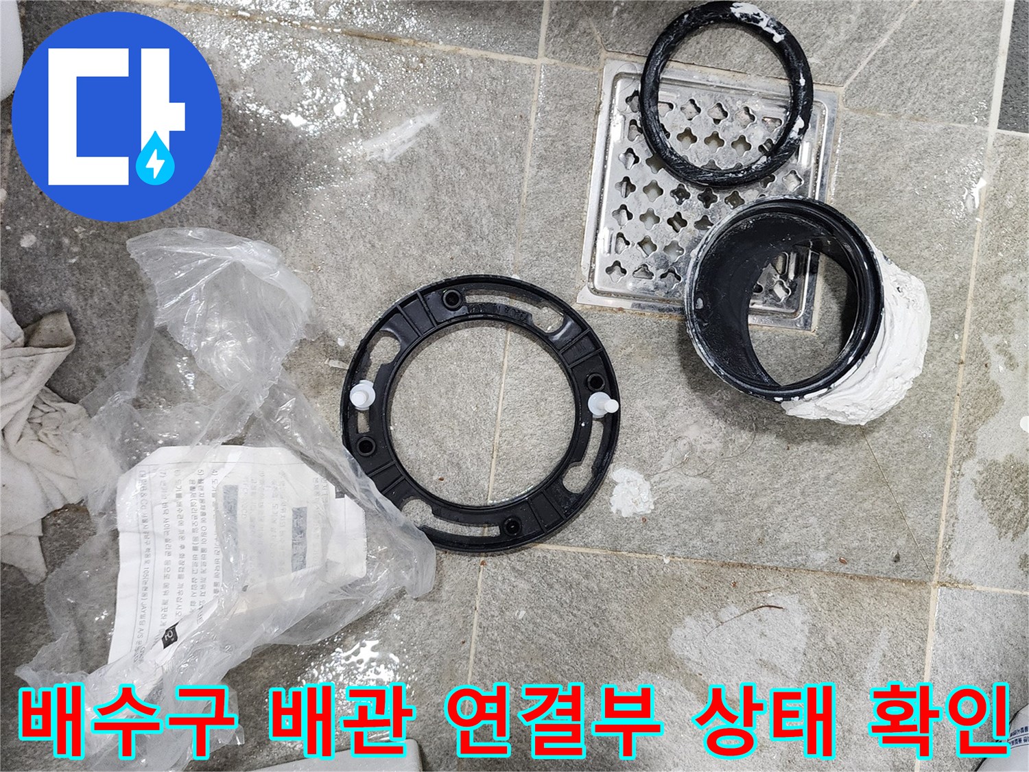 노출된 배관과 주변 방수층의 누수 유발 요소 점검 장면
