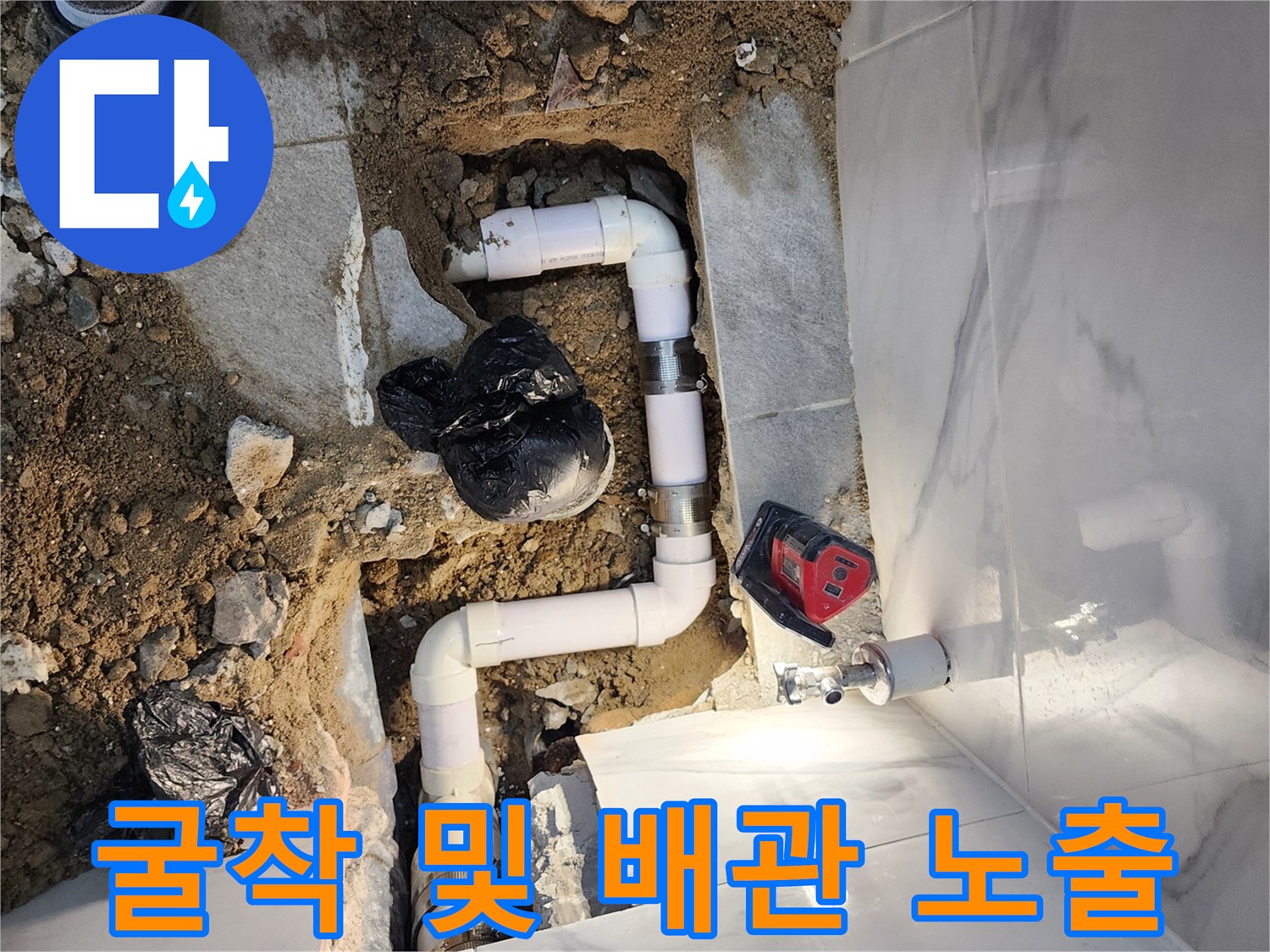 배선과 파이프를 확인하기 위해 흙을 제거하고 드러난 공사 부위