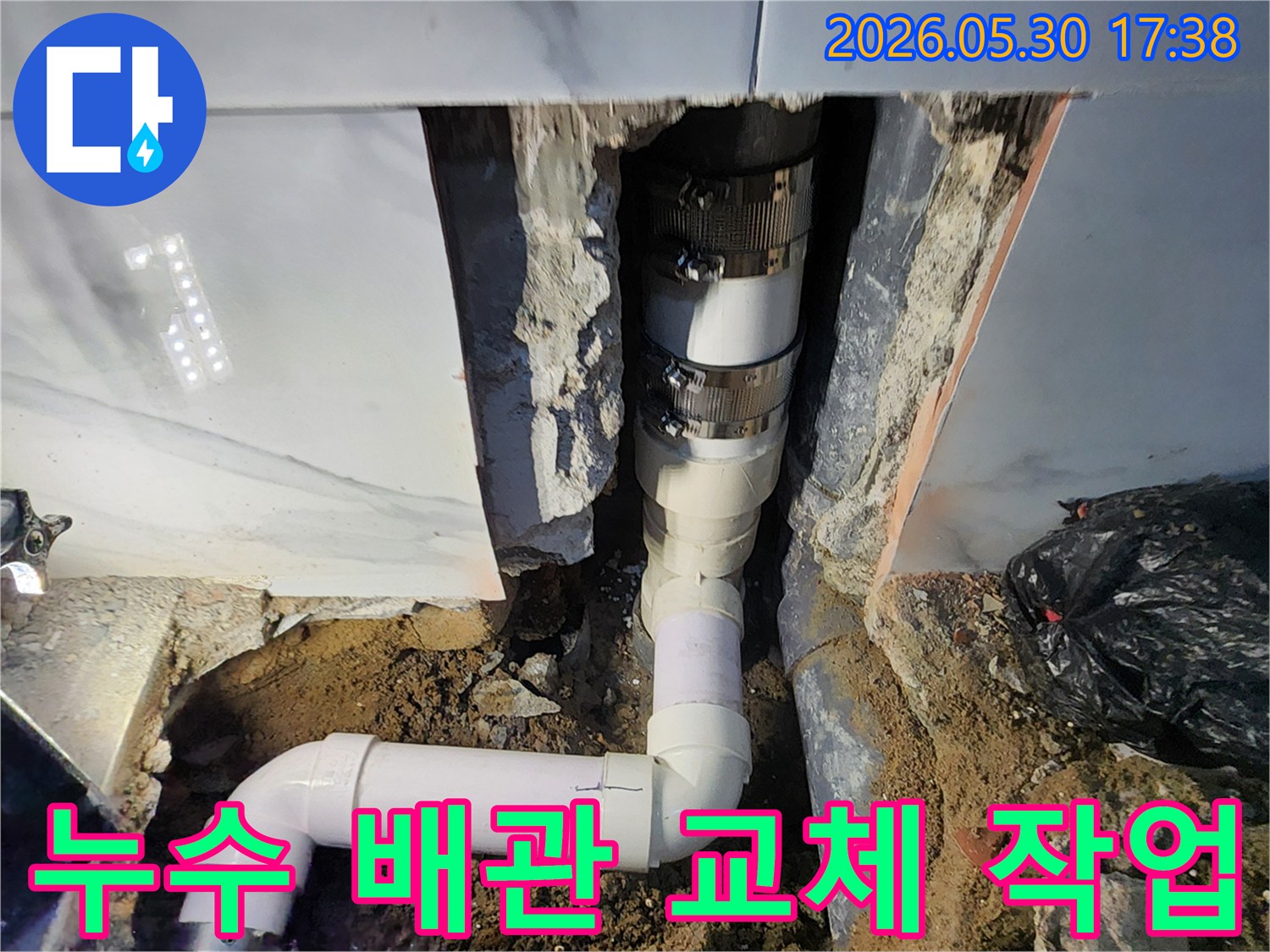 오래된-배관에서-발생한-누수를-정비하고-새-배관으로-연결하는-과정을-보여줍니다