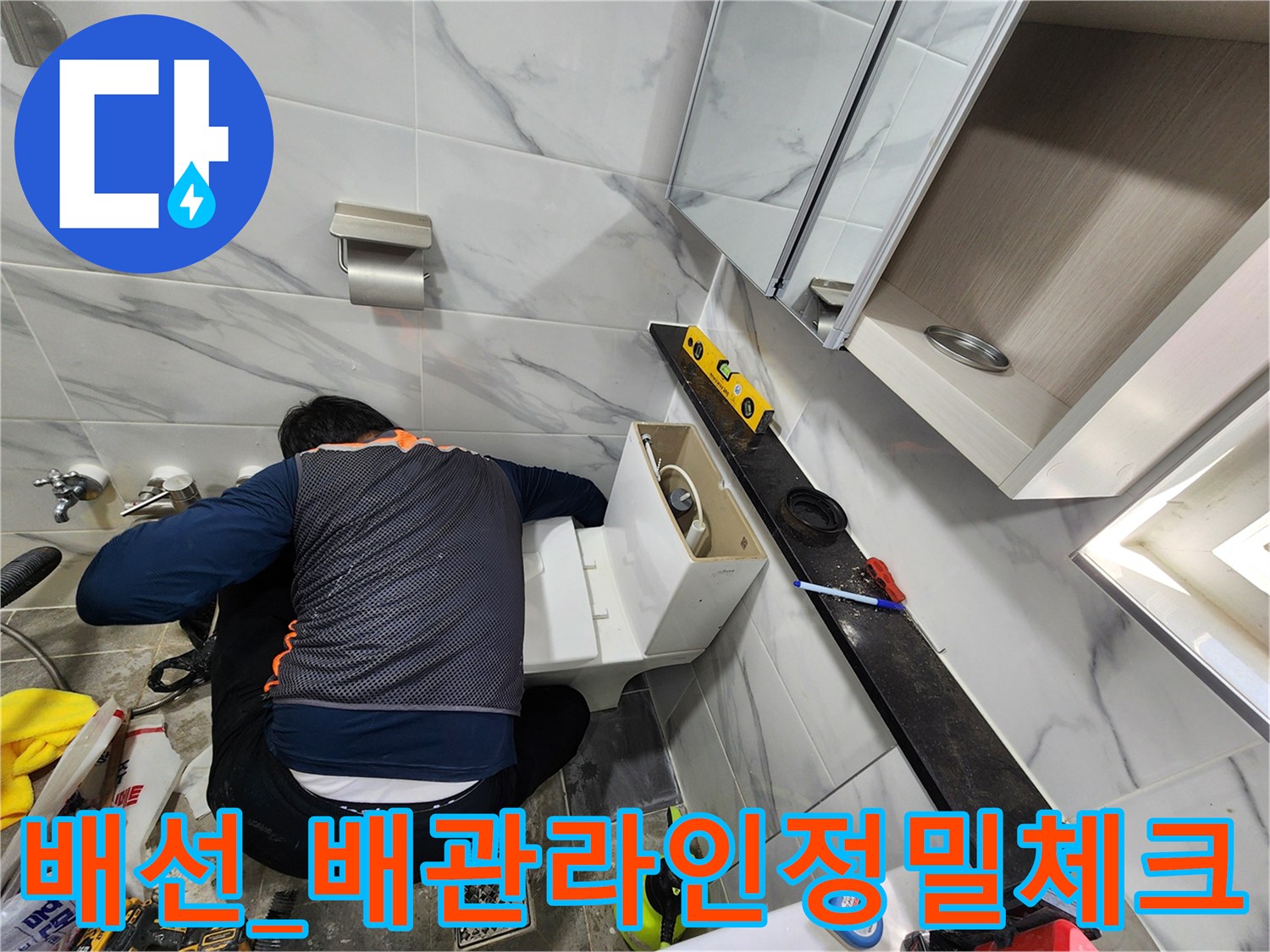 화장실 바닥을 노출하여 배수 트랩과 연결된 구간의 누수 여부를 정밀하게 점검하는 현장 사진