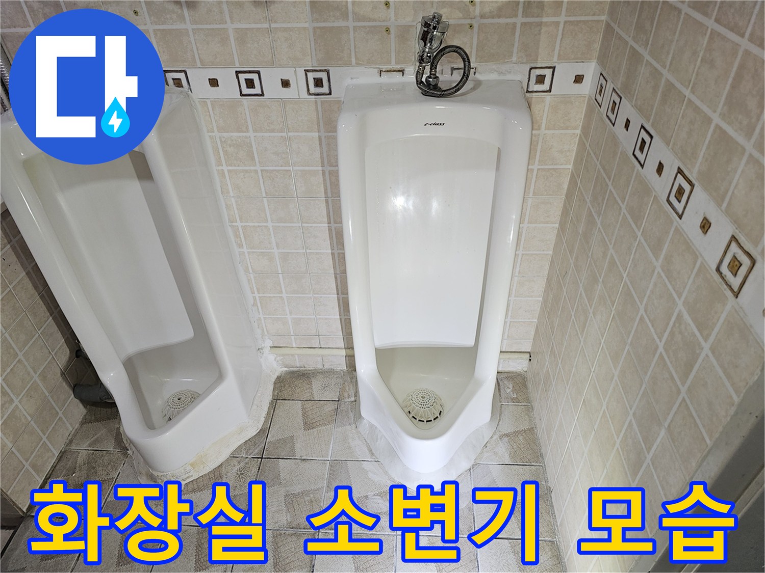 깨끗해 보이지만 하단에 물샘 징후가 있는 사무실용 소변기입니다.