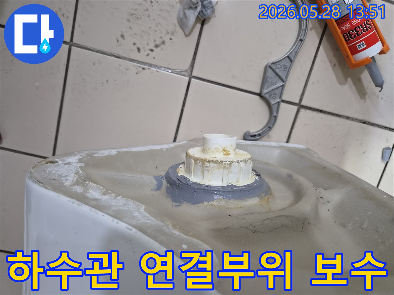노후된 하수관 연결부위에서 발생한 물샘을-전문가가 특수 실리콘으로 보수하는 과정입니다.
