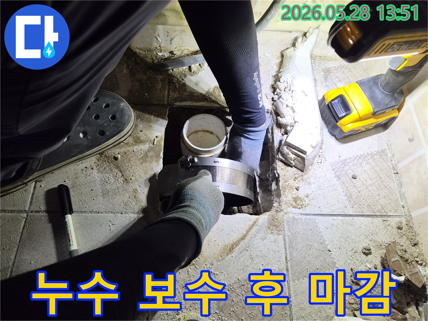 누수 배관 보수 작업 완료 후-마감 작업을 위한-현장 정리 및 준비 과정