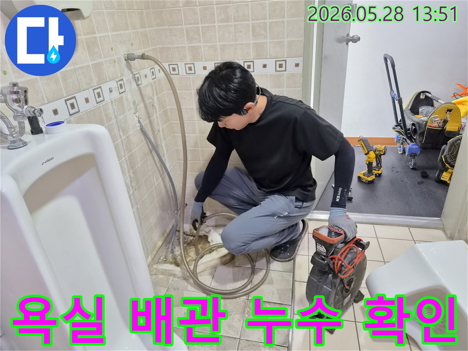 누수-전문가가-화장실-배관-연결부-누수-지점을-점검하는-사진
