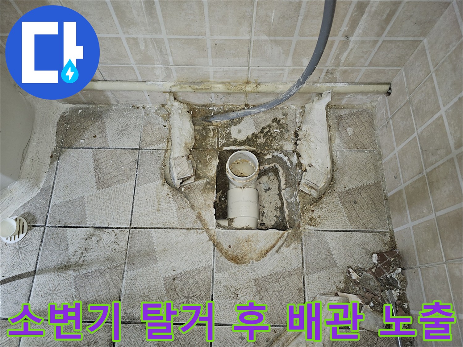 바닥-타일-제거후-드러난-배관-연결구간