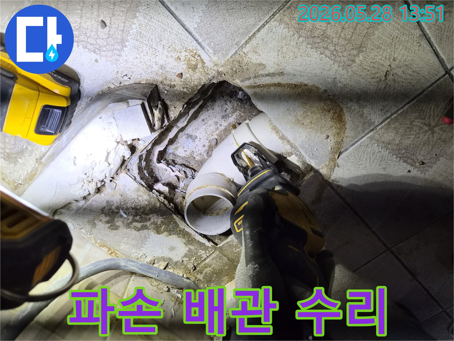 배관 파손으로 인한 누수 문제를 해결하고자-숙련된 기술자가-전동 공구를 사용하여-손상된 배관을 정밀하게 제거하고 있습니다.