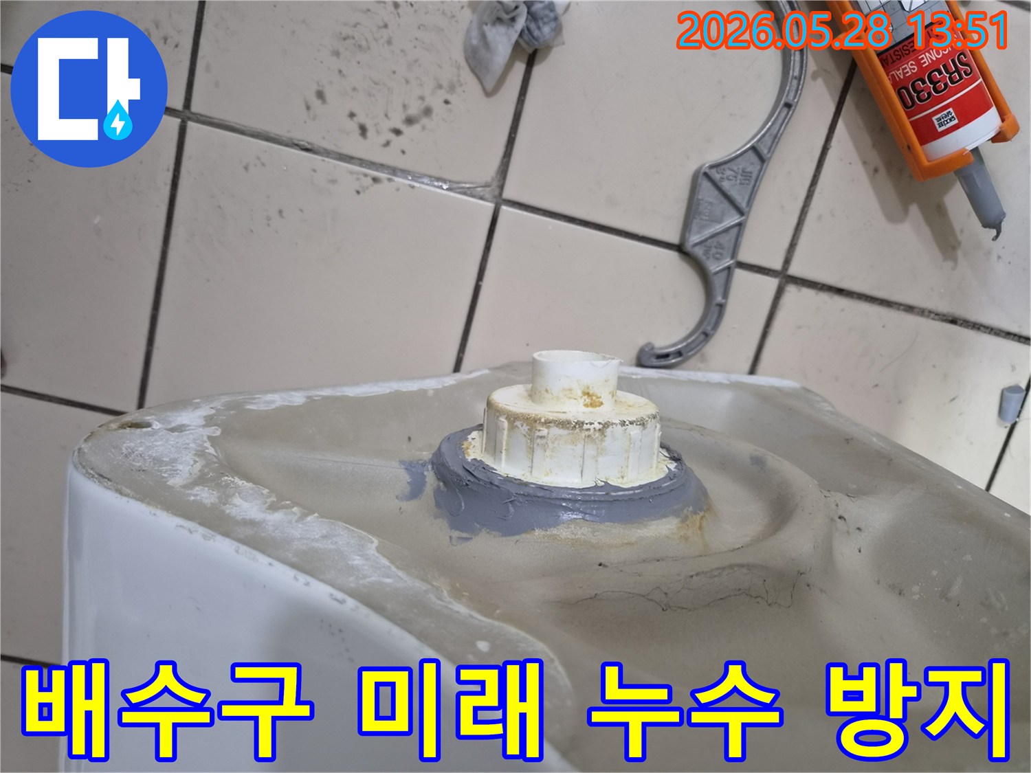 세면대 배수구의 잠재적 누수 지점을-미리 파악하여 예방 시공하는 작업 현장입니다.