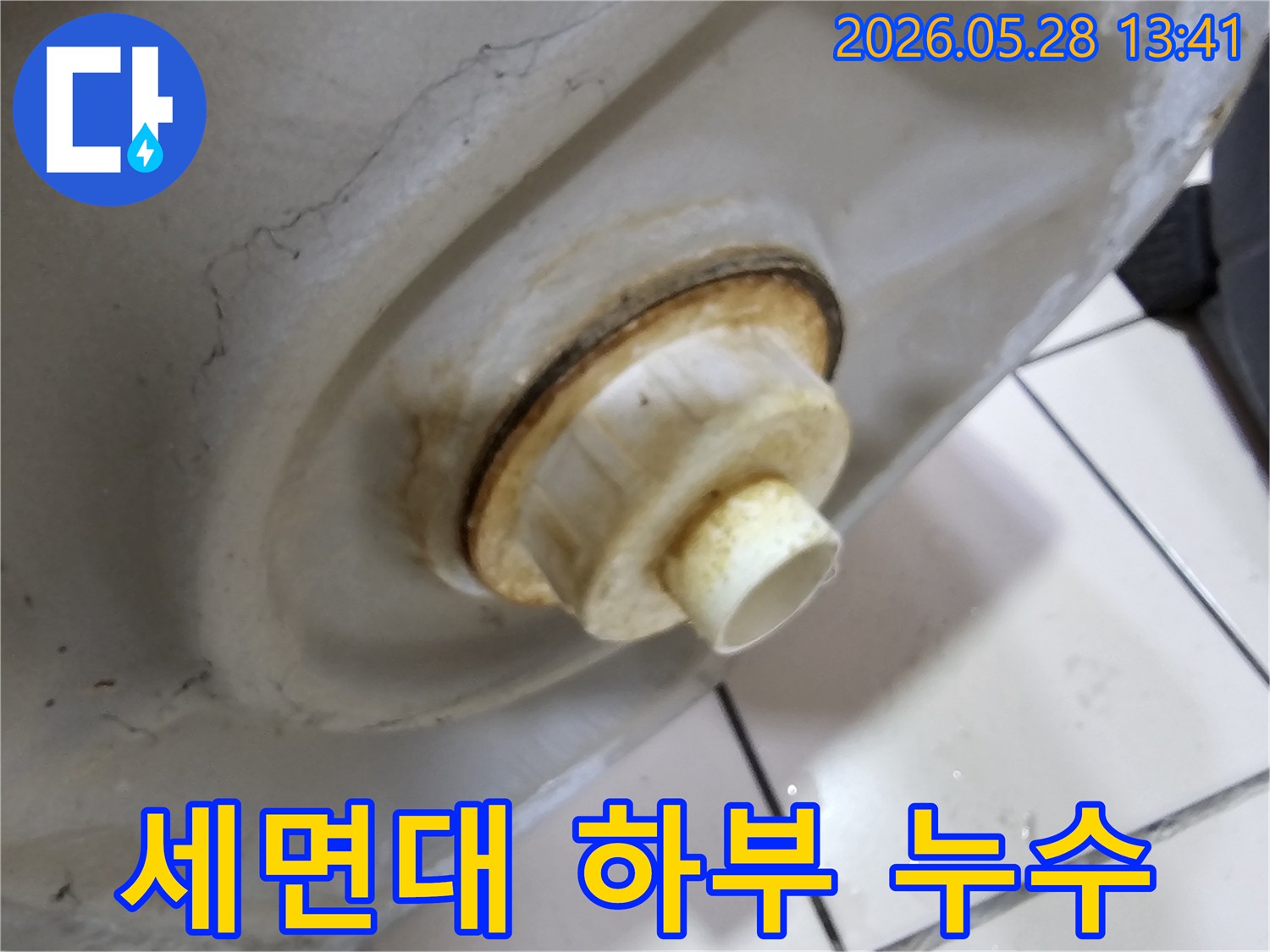 세면대 하단 배수관에서-발견된-오래된 누수 흔적과-그로 인한-주변 오염