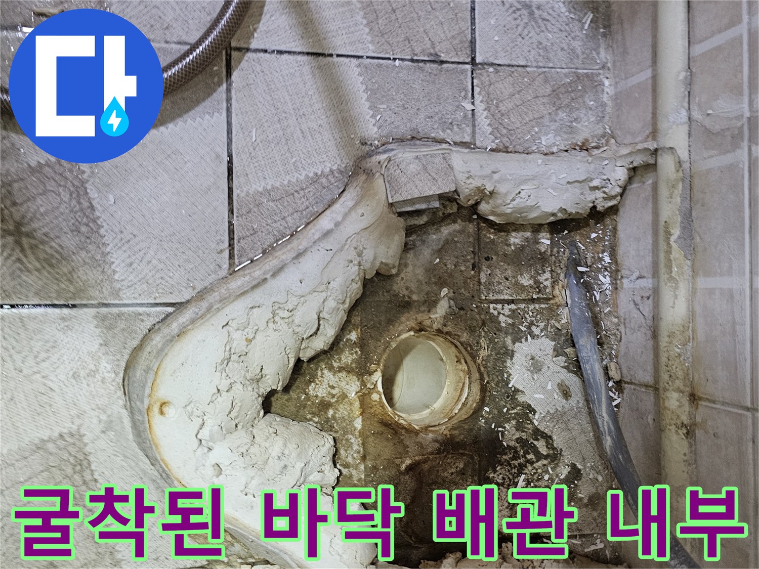 소변기-하단-배관-연결부-누수-진단-현장