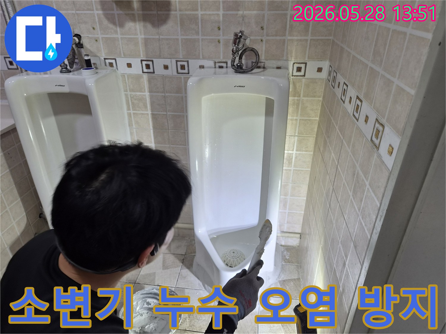 엔지니어가-소변기-누수-작업-중-주변-환경-오염을-방지하기-위해-주의를-기울이고-있습니다.