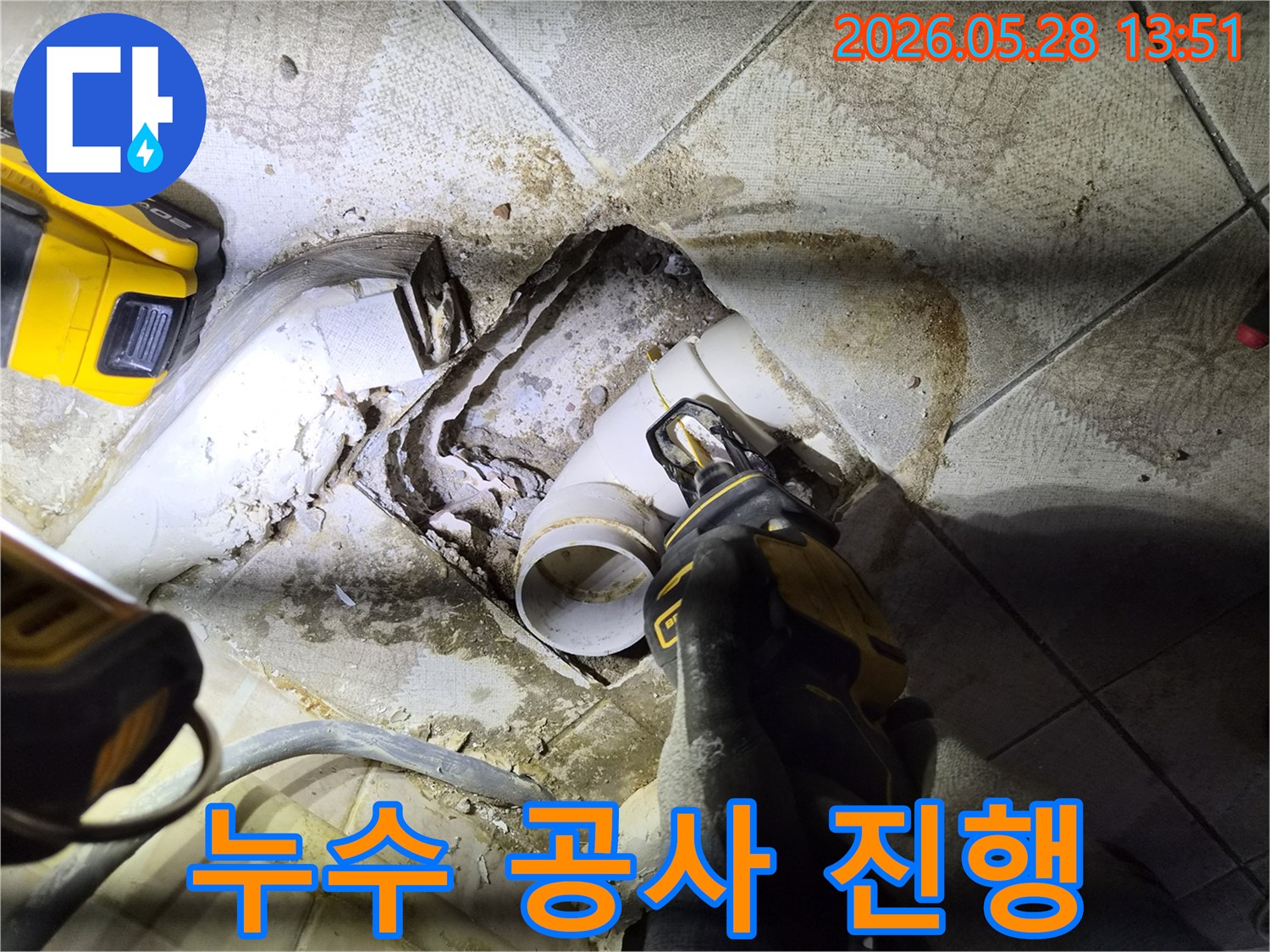 오래된 배관의 부식으로 인한 누수를 막기 위해-전문가가 직접-문제의 배관을 절단하여-새로운 배관으로 교체하는 과정의 시작입니다.