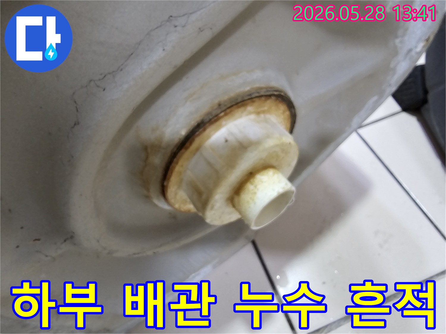 욕실 세면대 하부 배관에서-지속적으로 발생한-누수로 인한-심각한 오염 상태