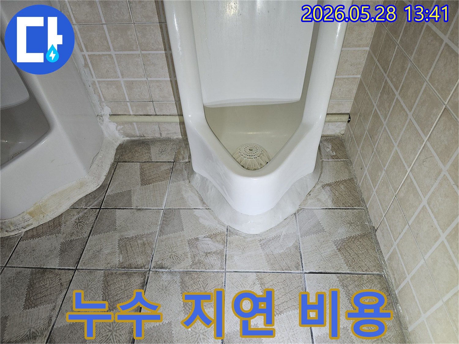이 사진은-화장실 소변기 주변의-누수를-지연할 경우-발생할 수 있는-비용 증가의-위험을-보여줍니다