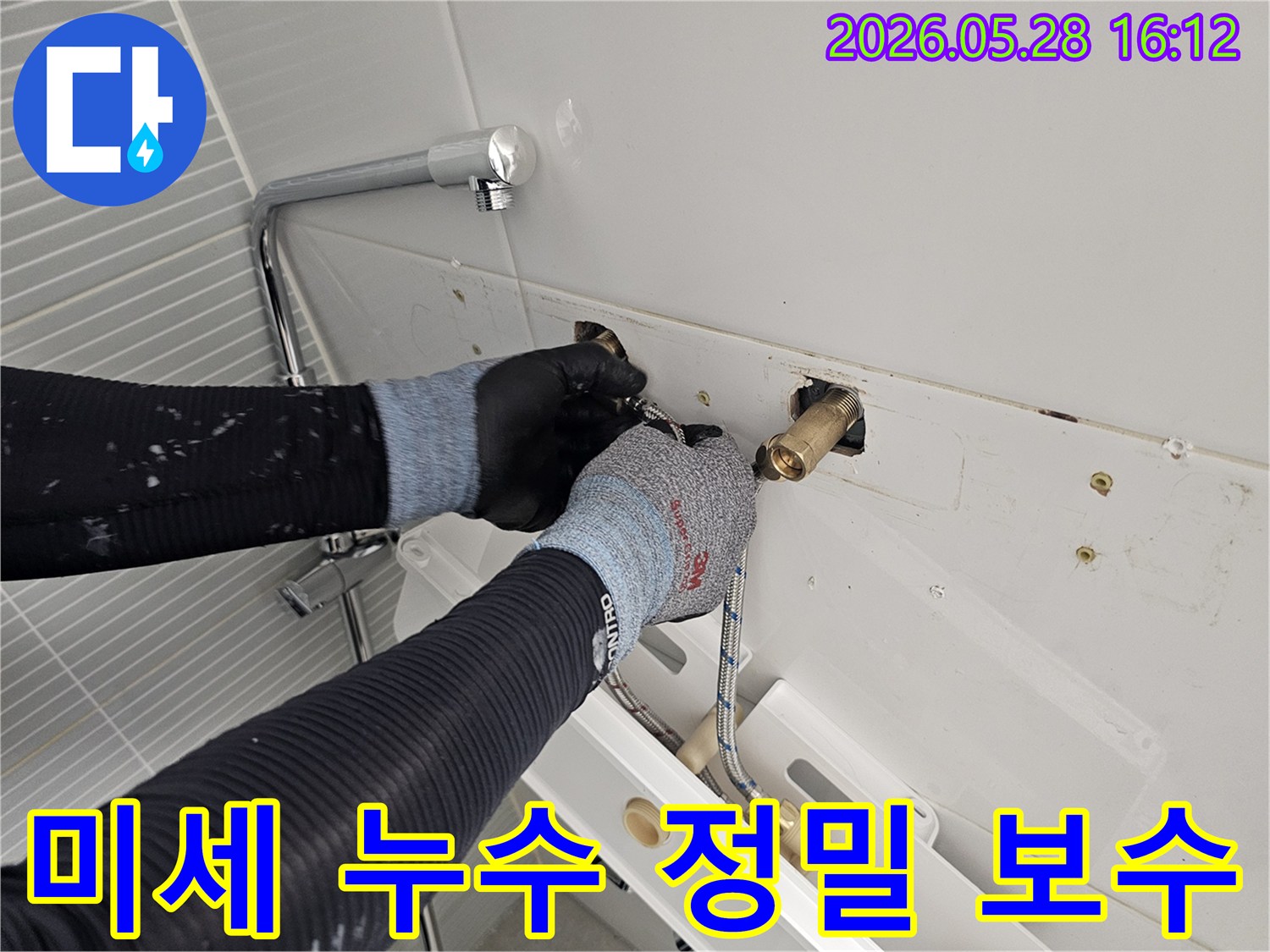 누수 전문가가-남양주 다산 주택 화장실의-미세 누수를-정밀 탐지 후 보수하고 있습니다.