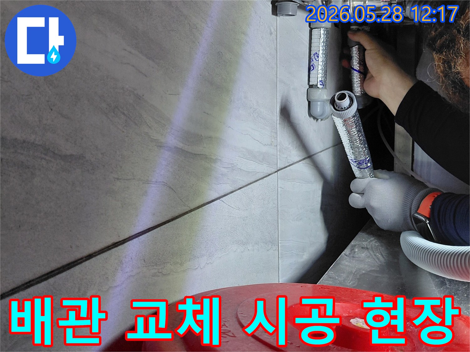 누수-배관을-새로운-것으로-교체하는-전문-시공-현장