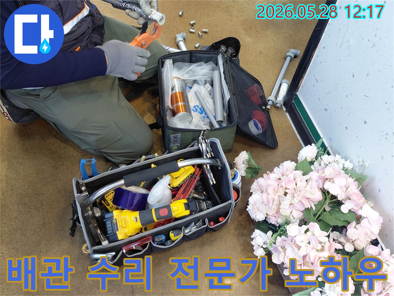 누수-수리-현장에서-전문-엔지니어가-오랜-경험과-노하우로-배관-작업을-준비하는-모습