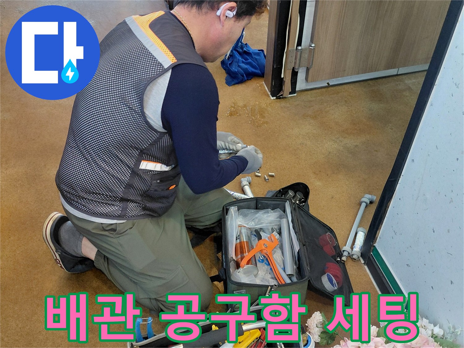 누수 지점을 찾아내기 위해 정리된 다양한 배관 수리용 도구들입니다.