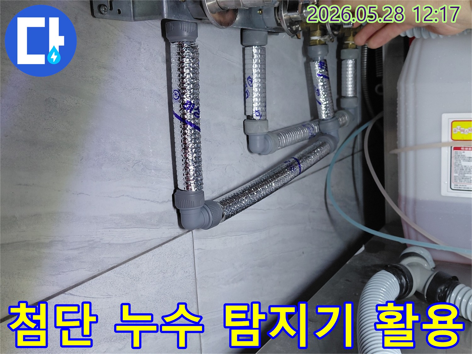 보일러 하부의 복잡한 배관에서-첨단 누수 탐지 장비를 활용하여-정확한 누수 지점을 찾아내는 모습
