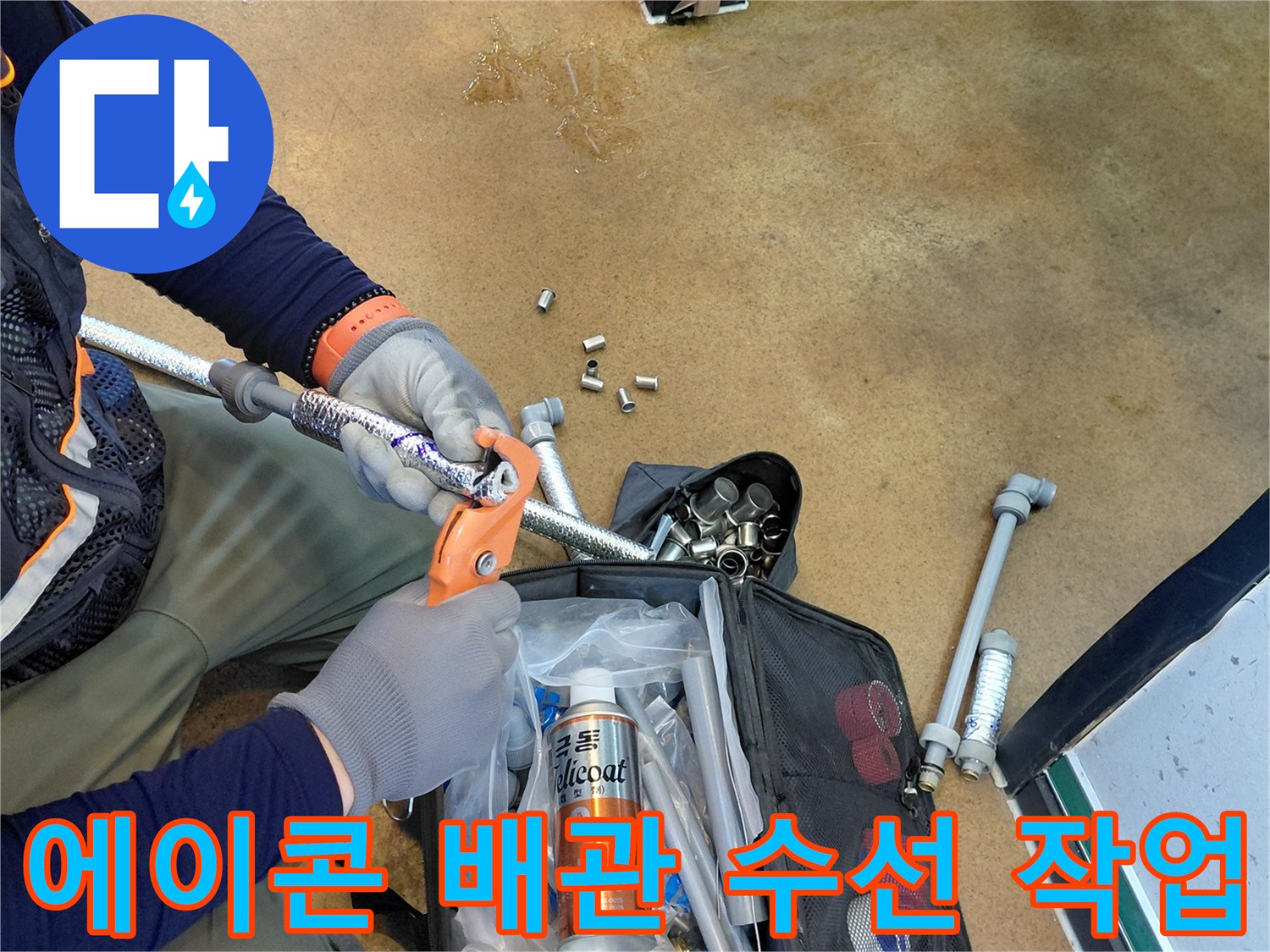 포천-소흘읍-주방-배관-수선-현장-모습