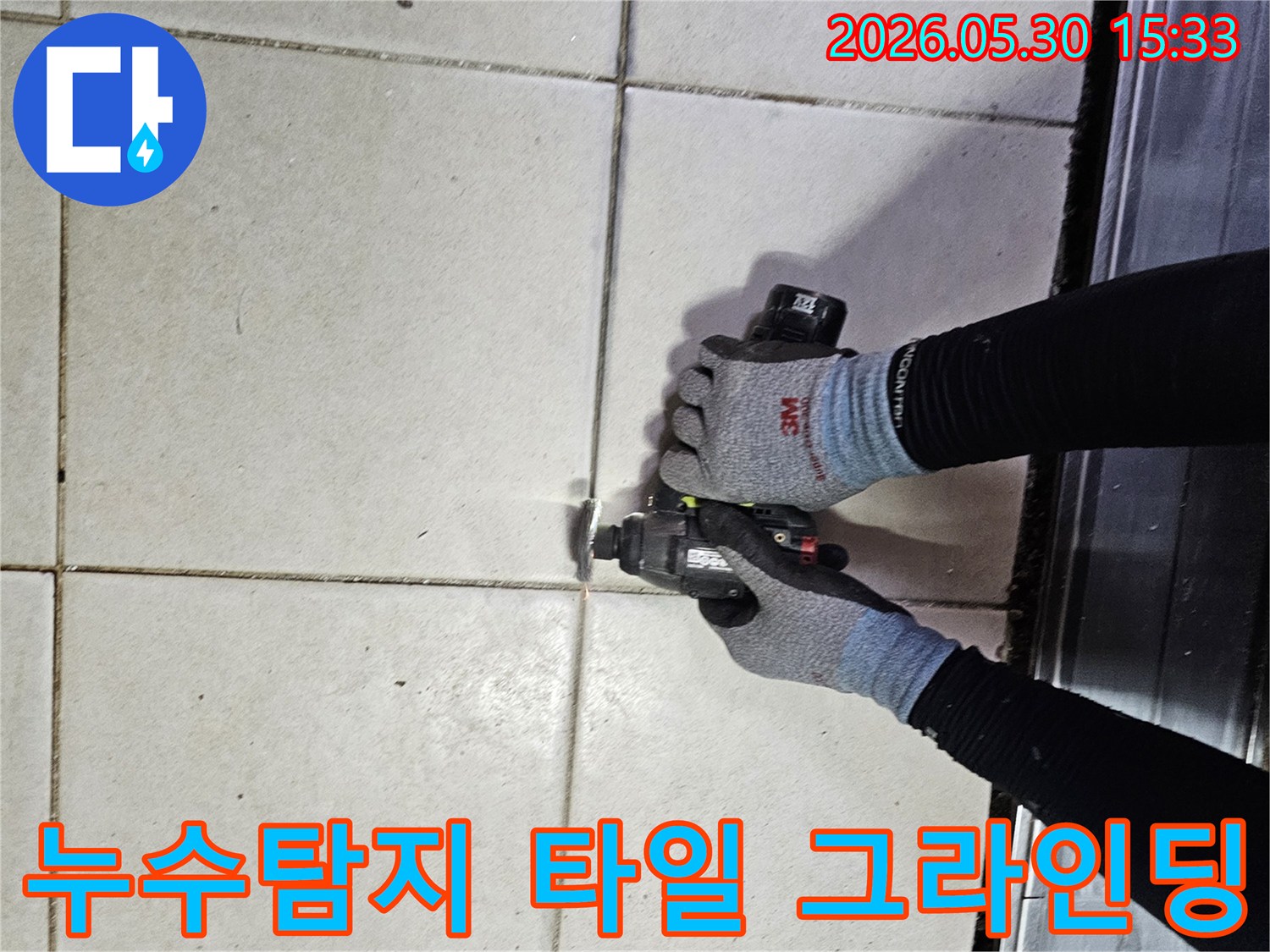 배관 누수 지점을 확인하고자-숙련된 기술자가-타일 사이를 조심스럽게 제거하고 있습니다