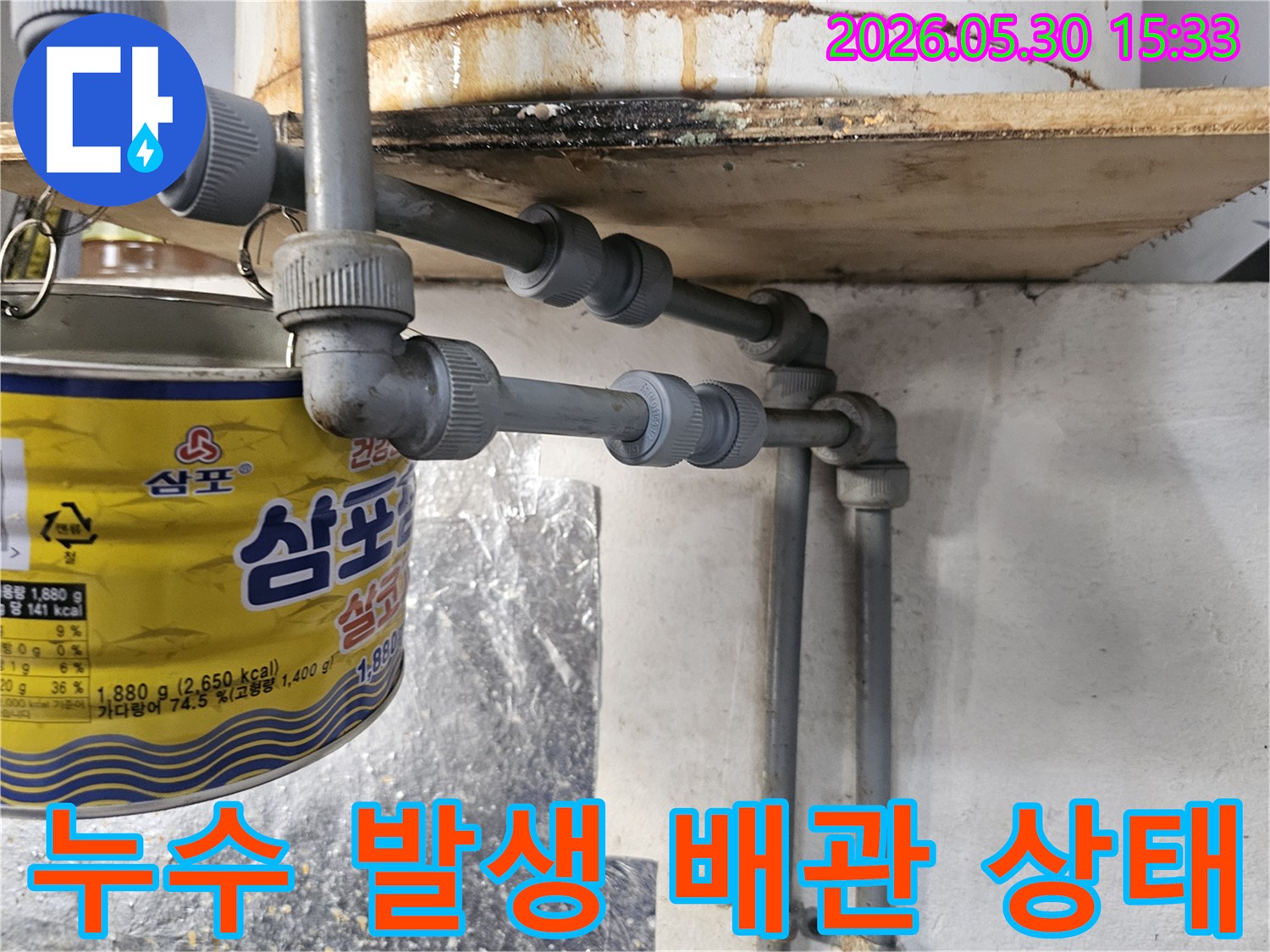 오래된 배관의 이음새 부분에서-누수가 진행되고 있음을 보여주는 사진