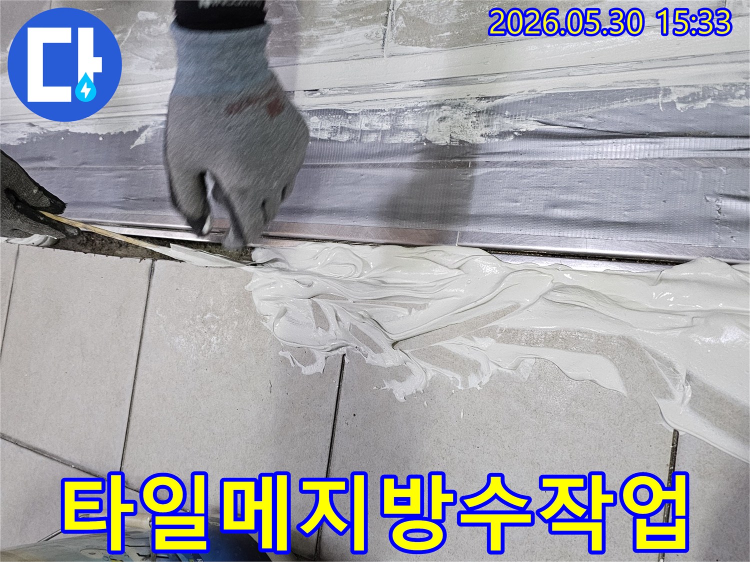 타일-메지-부분에-방수-실란트를-적용하여-물의-침투를-막는-전문-방수-작업-과정