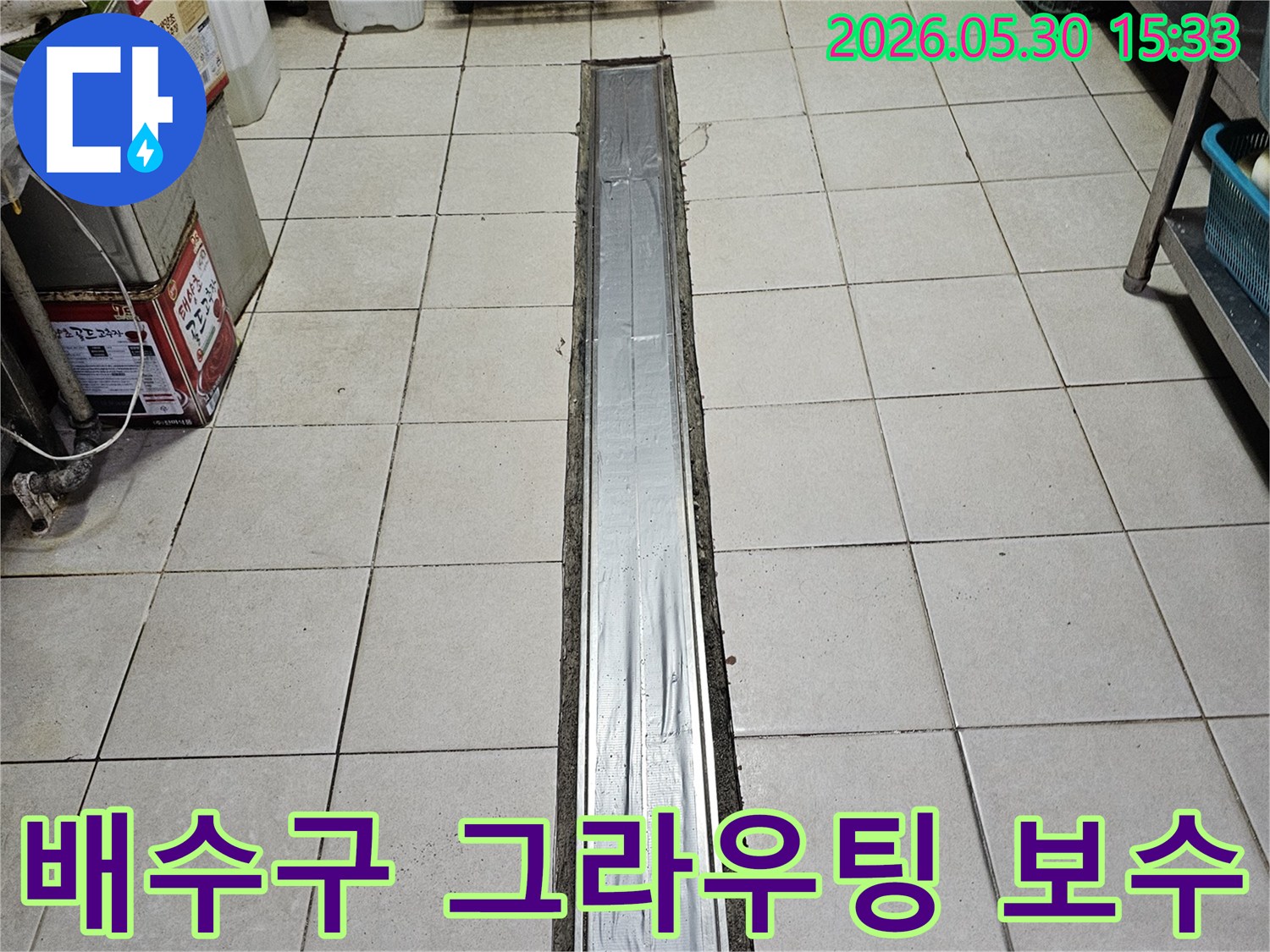 트렌치 배수구-주변 틈새 누수-해결을 위한-그라우팅 보수-공사 진행 중인-현장입니다