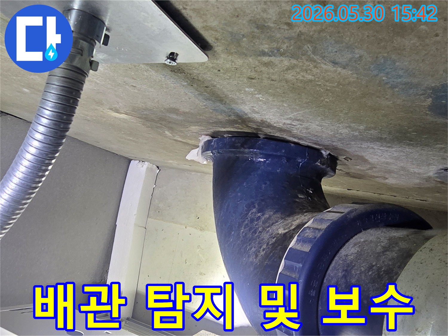 누수 전문 엔지니어가-배관 누수 지점을-탐지하고-즉시 보수 작업을-진행하는 현장