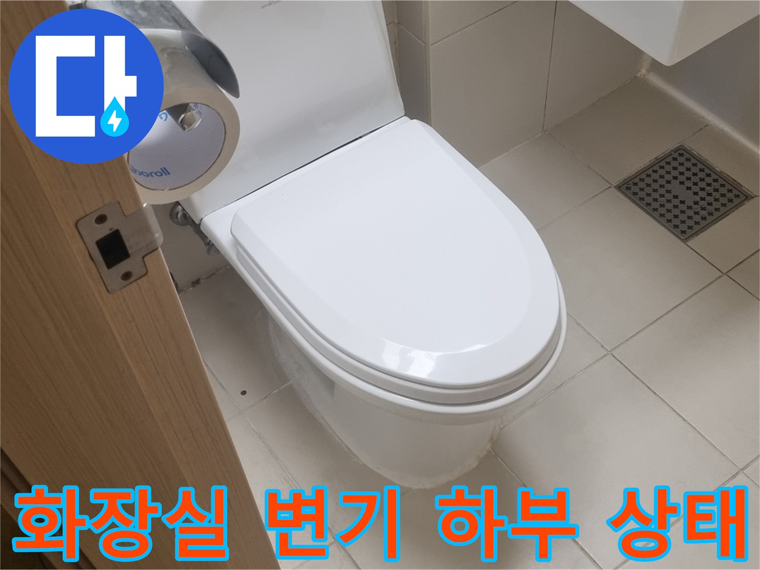 성북구 화장실 변기 주변 타일과 배수구 상태를 보여주는 사진입니다.