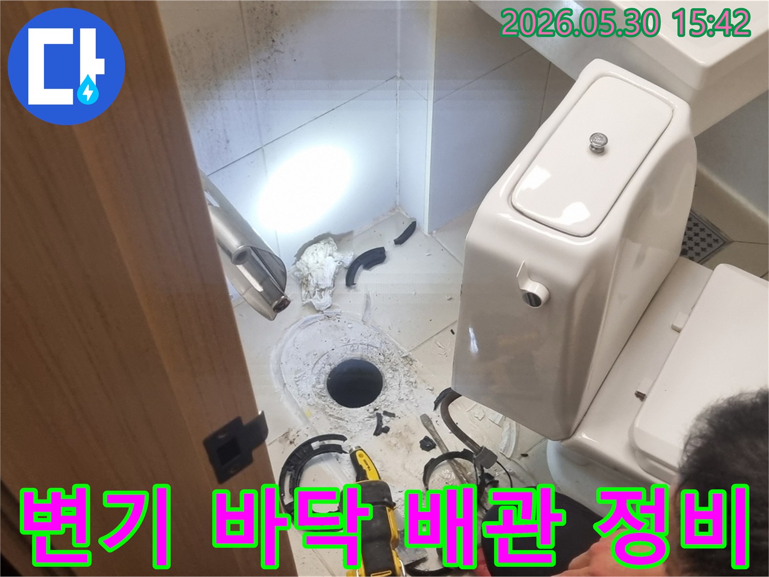 욕실 변기 누수 해결을 위해-바닥 배관을 정비하고 재시공하는 현장