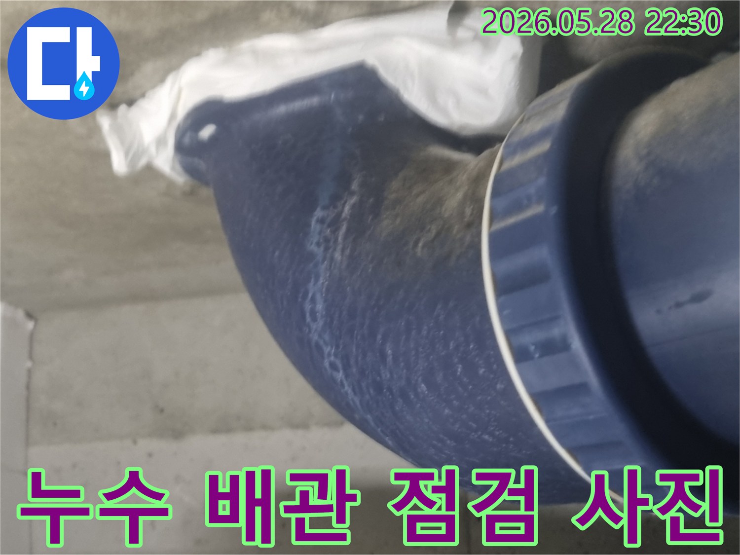 이 이미지는-누수 공사 중-배관의-상태를-정밀하게 점검하는-사진입니다