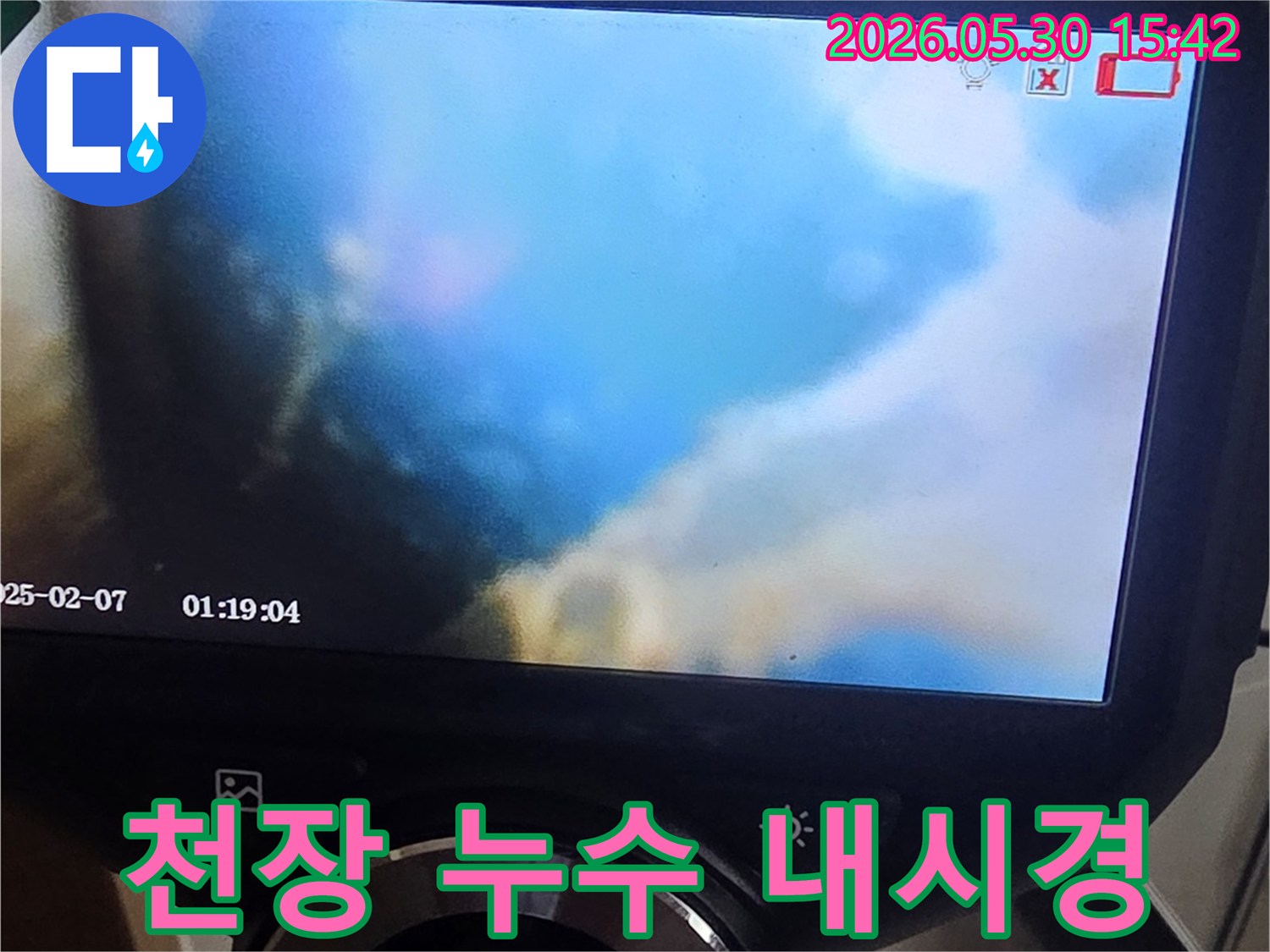 천장 배관 내부의 누수 지점을-찾아내기 위해 사용된-내시경 카메라의-실시간 영상