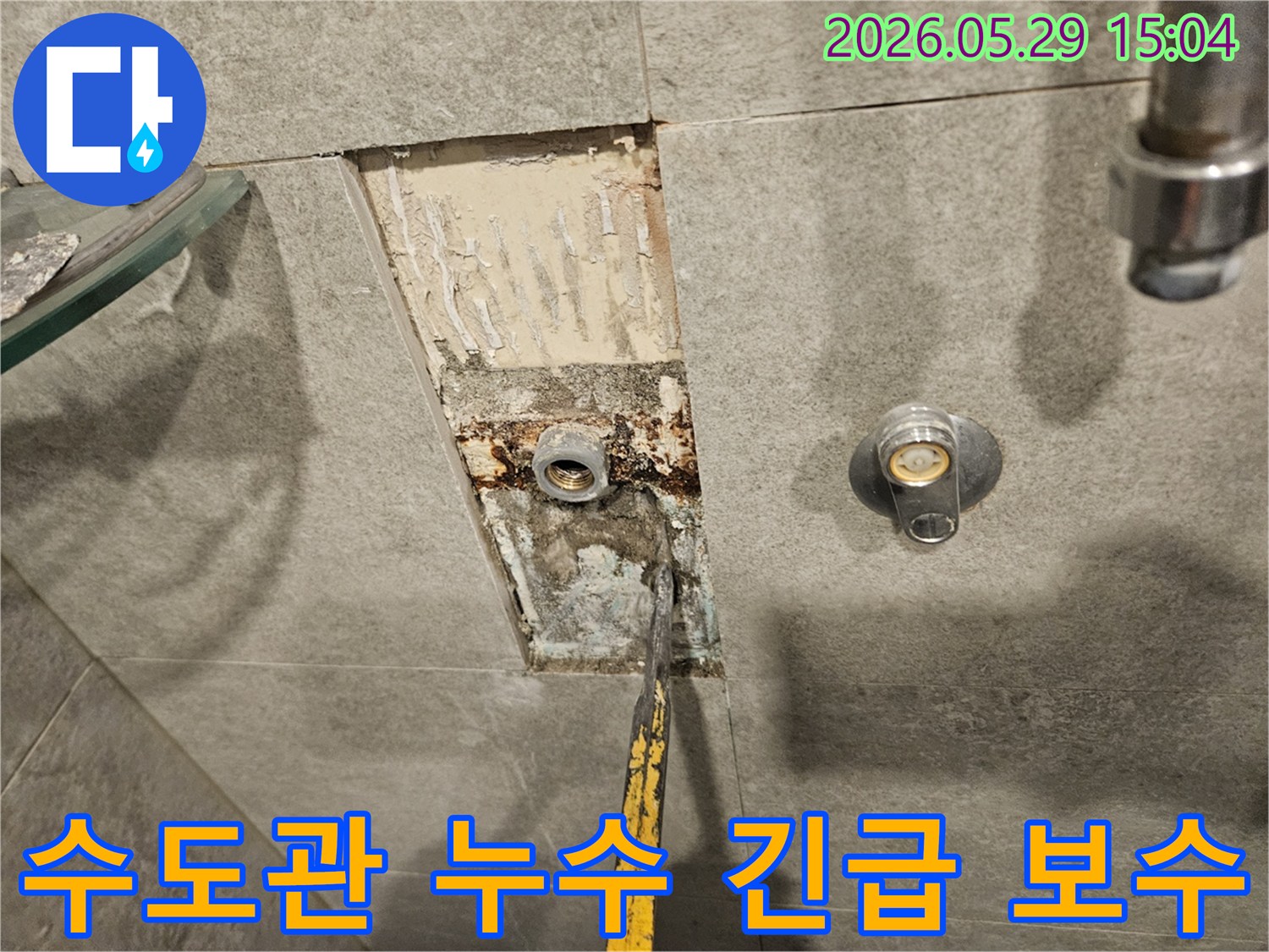 서초 반포 아파트-수도관 누수로 인한-타일 제거 및 긴급 보수 현장