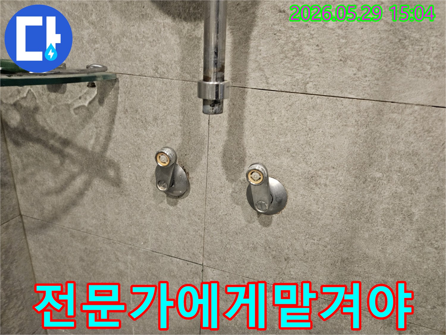 욕실 샤워기-배관에서-물이 새는-현장을-전문가에게-맡겨야-하는-이유를-보여주는-사진입니다