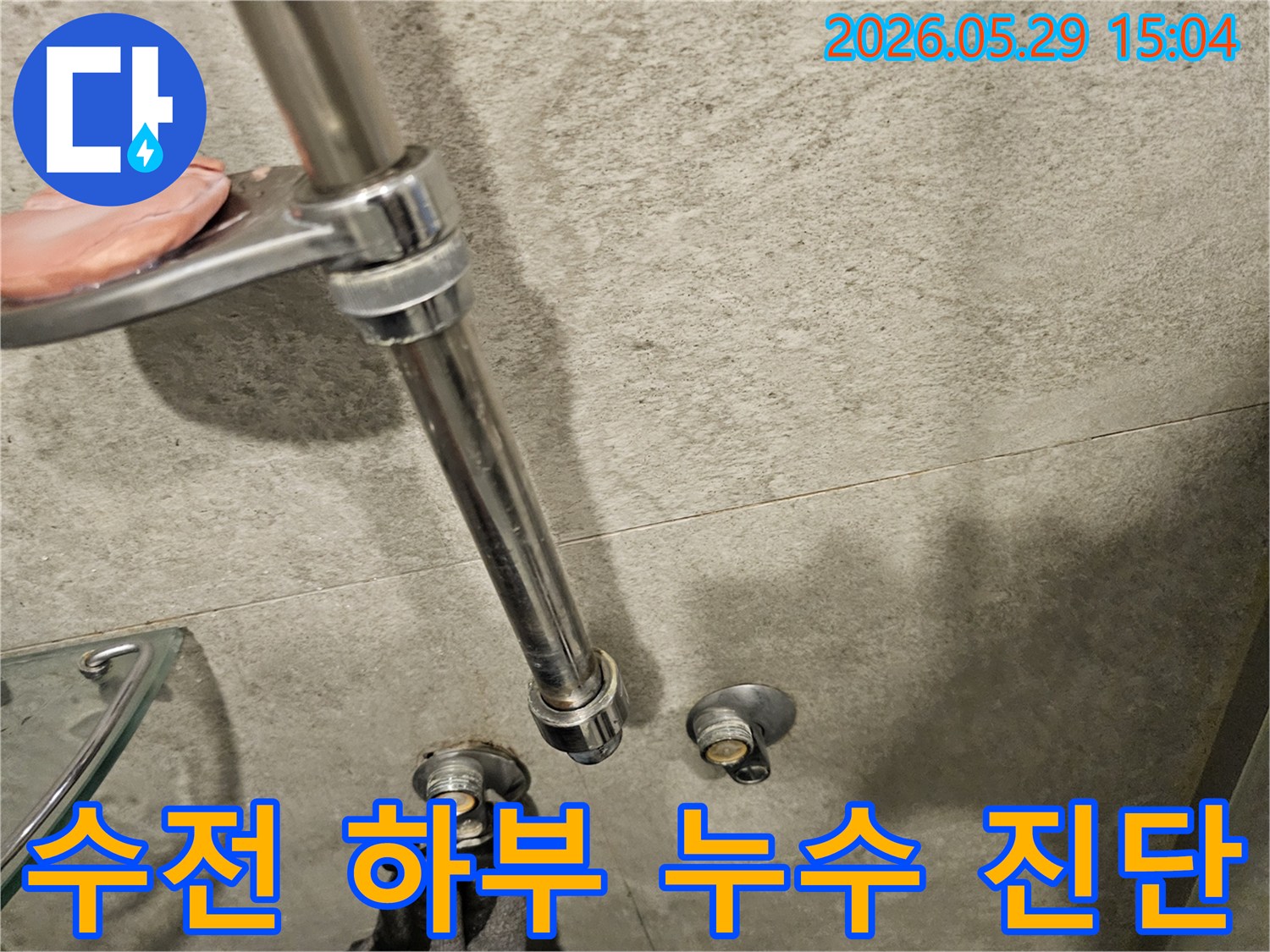 욕실-수전-하단-연결부에서-발생하는-누수-현상을-전문가가-정밀하게-진단하는-과정