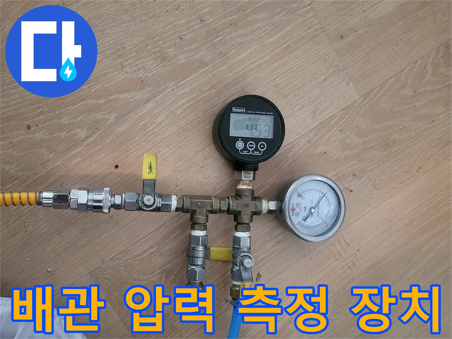 디지털 수치와 아날로그 눈금을 동시에 사용하는 배관 검사 장비