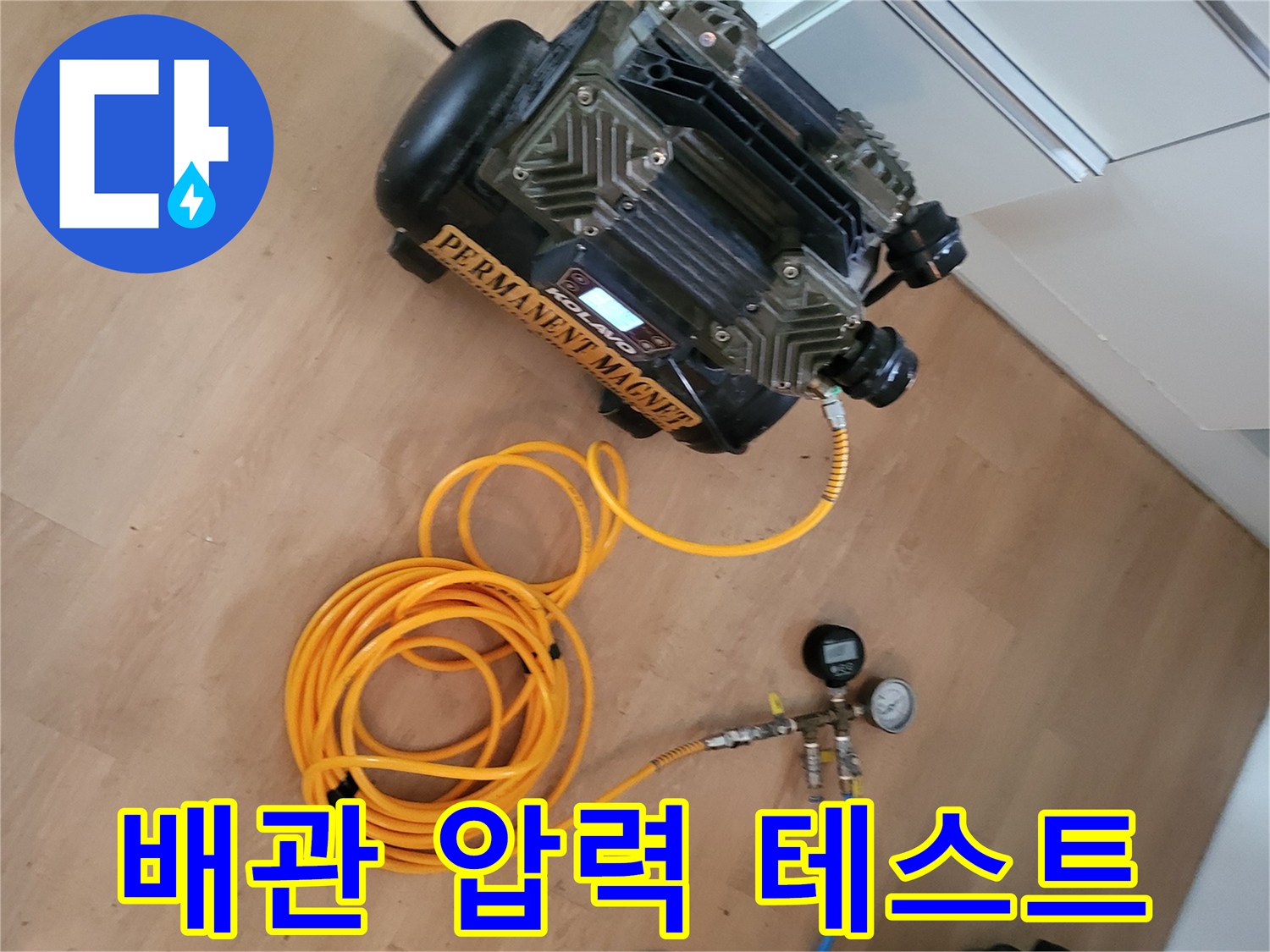 바닥에 배치된 배관 압력 측정용 컴프레서와 게이지