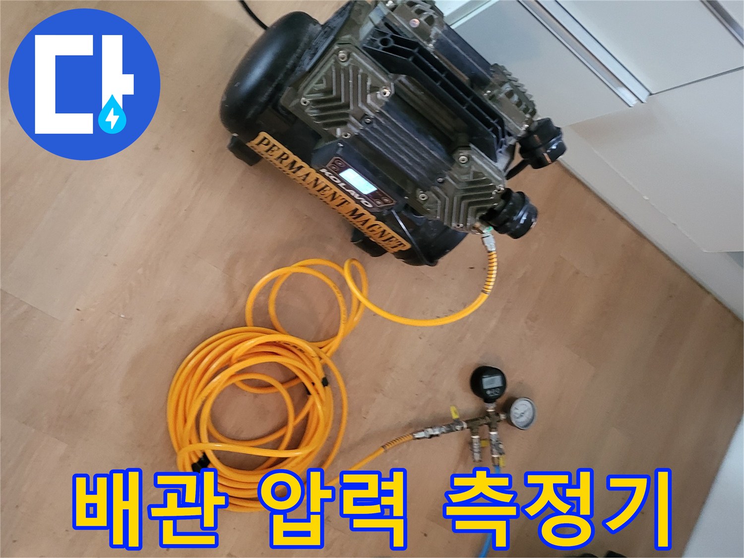 배관의 기밀 상태를 확인하기 위한-공압 측정용 게이지와 호스 연결