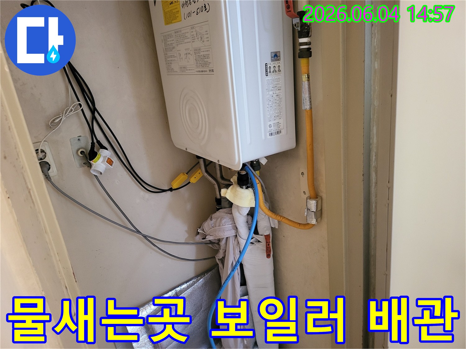 보일러 주변에서 물이 새는 지점을 정확히 찾아내기 위한 탐지 작업-정밀한 기술이 필요합니다