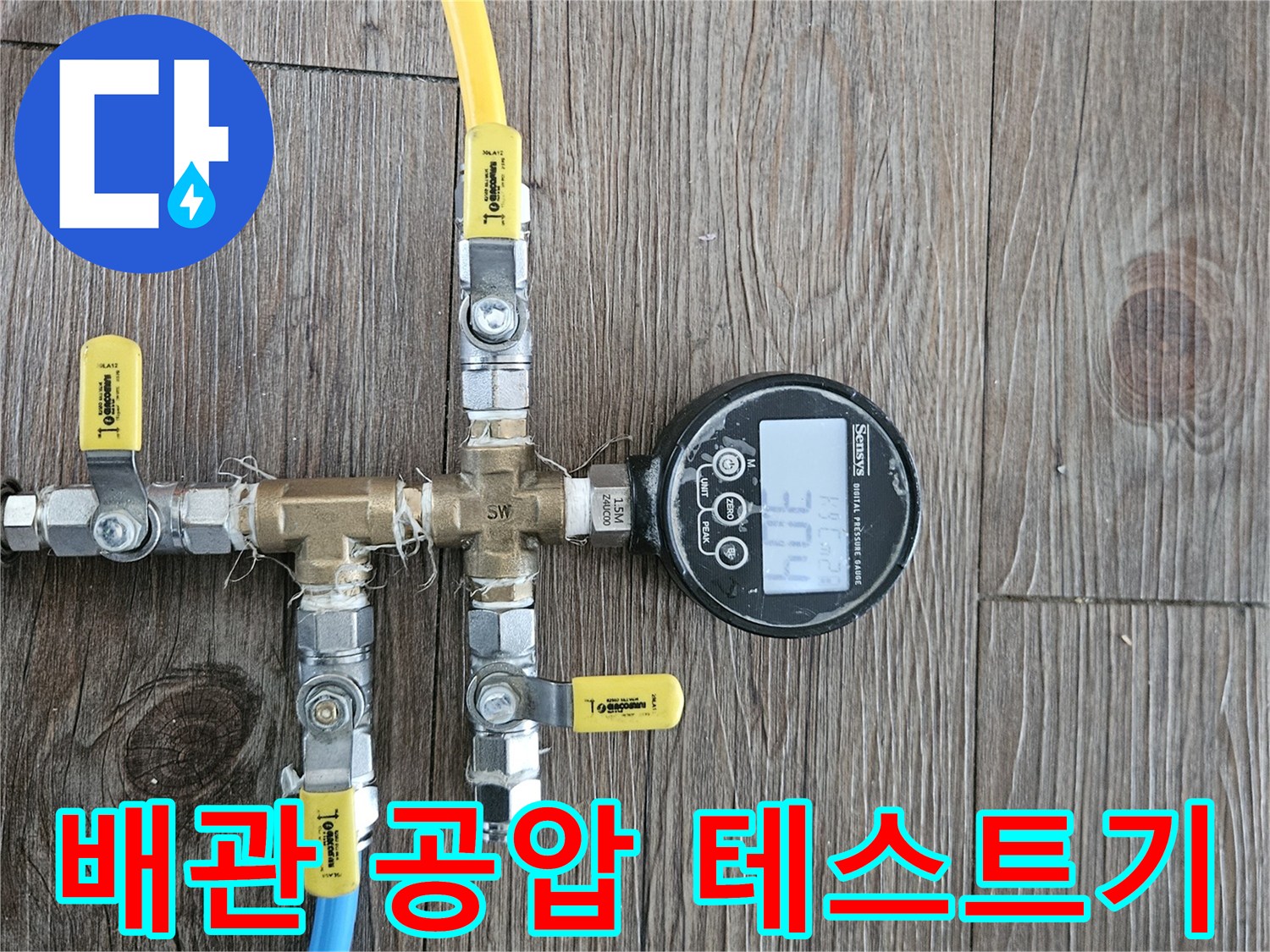배관-연결부-및-디지털-압력-게이지-측정-장면