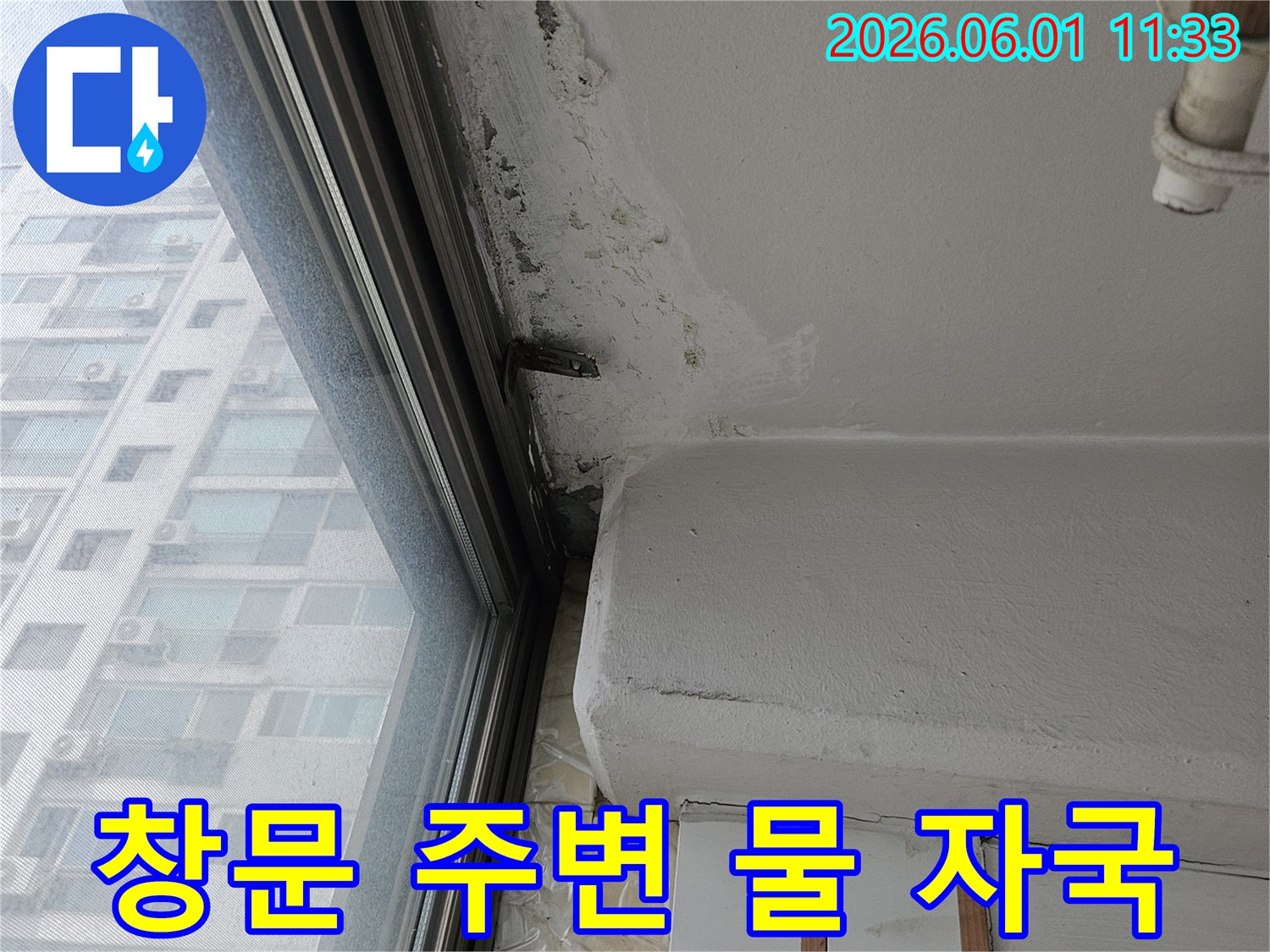 벽면의 심각한 물 자국과 함께 곰팡이가 피어오른-누수 발생 상황 사진