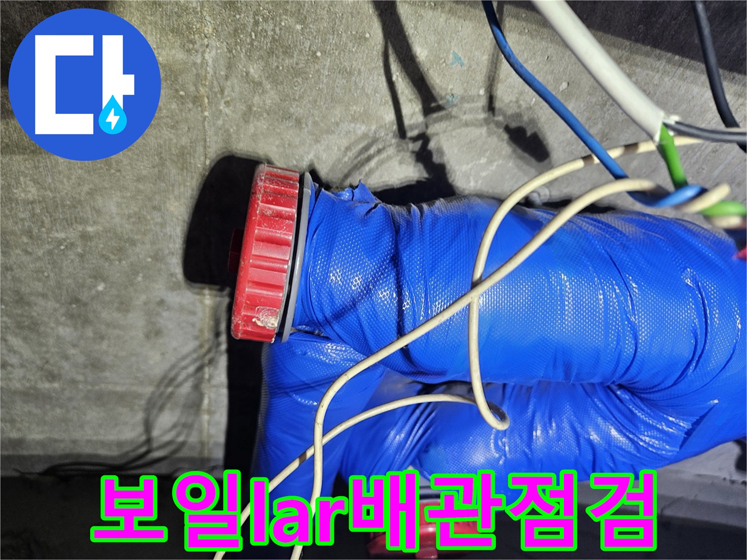 파란색-보온재로-감싸진-배관의-연결-부위